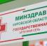Более 7 500 человек воспользовались правом лекарственного возмещения в Кировской области - Вятскополянская ЦРБ