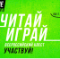 Фиджитал-квест #ЧитайИграй - Районная ЦБС