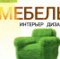 В АО "Экспоцентр" проходит выставка «Мебель-2021» – долгожданное событие отрасли - ТПП