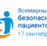 Всемирный день безопасности пациентов - Вятскополянская ЦРБ