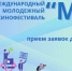 Дирекция ММКФ «МЫ» объявила о начале приёма заявок. - Администрация г. Вятские Поляны