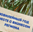 «Юбилейный год вместе с бизнесом» - ТПП