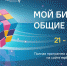 Предпринимателей Кировской области приглашают на форум «Мой бизнес. Общие цели». - Администрация г. Вятские Поляны