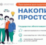 Программа долгосрочных сбережений граждан. - Администрация г. Вятские Поляны