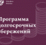 Программа долгосрочных сбережений. - Администрация г. Вятские Поляны