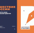 Проект «Путешествие по России» - Управление образования