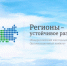 Реализации по Программам поддержки Оргкомитета Конкурса «Регионы – устойчивое развитие». - Администрация г. Вятские Поляны