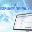 ОВМ МО МВД России "Вятскополянский"  информирует об изменениях в миграционном законодательстве, касающихся режима высылки и реестра контролируемых лиц - ОМВД "Вятскополянский" 