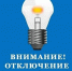 Не будет э/э. - Администрация г. Вятские Поляны