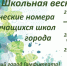 Школьная весна. - Администрация г. Вятские Поляны