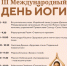 Фестиваль, посвящённый Международному дню йоги!. - Администрация г. Вятские Поляны