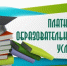 О платных образовательных услугах.. - Администрация г. Вятские Поляны