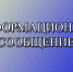 Информационное сообщение.. - Администрация г. Вятские Поляны