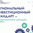 Кировская область внедрила новый элемент Регионального инвестиционного стандарта. - Администрация г. Вятские Поляны