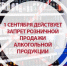 Запрет продажи алкогольной продукции.. - Администрация г. Вятские Поляны