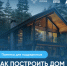 «О строительстве жилых домов по договорам строительного подряда с использованием счетов эскроу». - Администрация г. Вятские Поляны