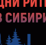 Межрегиональный форум «Дни ритейла в Сибири». - Администрация г. Вятские Поляны