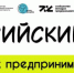 Всероссийский форум молодых предпринимателей. - Администрация г. Вятские Поляны