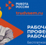 Популяризация рабочих профессий .. - Администрация г. Вятские Поляны