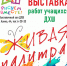 Выставка работ учащихся ДХШ. - Администрация г. Вятские Поляны