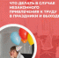Что делать в случае незаконного привлечения к труду в праздники и выходные?. - Администрация г. Вятские Поляны