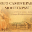 Прими участие в юбилейном X Всероссийском конкурсе «История местного самоуправления моего края». - Администрация г. Вятские Поляны