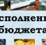 Информация об исполнении бюджета города Вятские Поляны за 2025 год. - Администрация г. Вятские Поляны