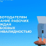 Работодателям смогут возмещать затраты на оборудование рабочих мест и выплату заработной платы. - Администрация г. Вятские Поляны