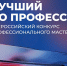 Конкурс «Лучший по профессии».. - Администрация г. Вятские Поляны