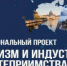 «Туризм и гостеприимство». - Администрация г. Вятские Поляны