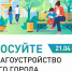 Стартовало Всероссийское голосование по выбору территории для благоустройства. - Администрация г. Вятские Поляны