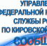 УФНС России по Кировской области сообщает.. - Администрация г. Вятские Поляны